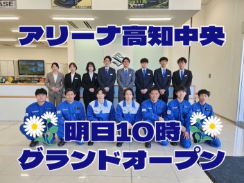 アリーナ高知中央のオープンは明日１０時から！！！